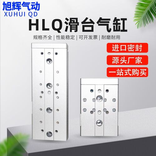 滑台气缸HLQ6X10S 8X20S 12X30S HLQ16X40S HLQ20X50S HLQ25X75SB