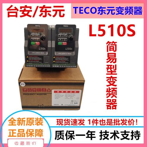 台安变频器L510-2P5-201-202-203-SH1-CN/0.4/0.75/1.5/2.2kw东元