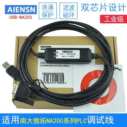 适用南大傲拓NA200系列PLC编程电缆 通讯下载数据线 电脑调试线