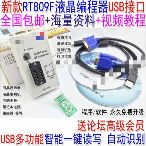 2020新款RT809F主板液晶通用高速USB编程器BIOS烧录器智能读写[官