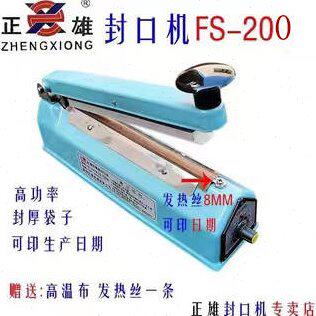 正雄FS-200手压铁壳铝箔袋牛皮袋茶叶塑料袋 印字日期封口机8MM宽图片