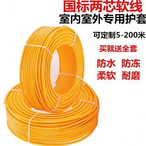 户外防冻软电缆线2芯牛筋线电线1.5 2.5平方国标护套线足50/100米