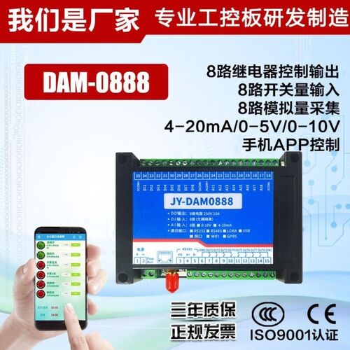聚英DAM08888AI8DI8DO0-5V量采集开关量输入继电器输出控制自动设