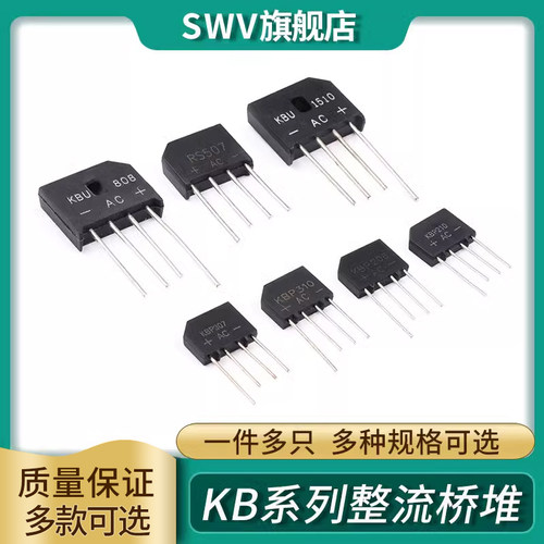 整流桥KBU808/1510 KBP307/310/206/210 RS507扁桥整流器 桥堆