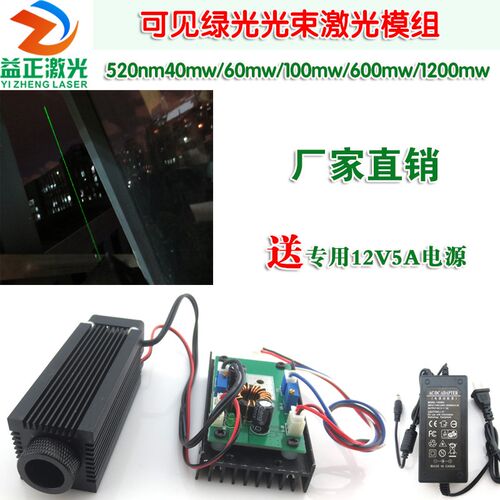 520nm40mw60mw100mw600mw1200mw可见绿光光束激光器模组镭射灯头