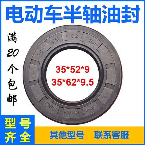 宝雅中通赛驰道爵雷丁电动汽车半轴油封35*52*9 35*62*9.5密封圈