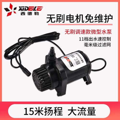 西德勒微型小水泵水钻机开槽机直流水泵切割机无刷电机水泵潜直