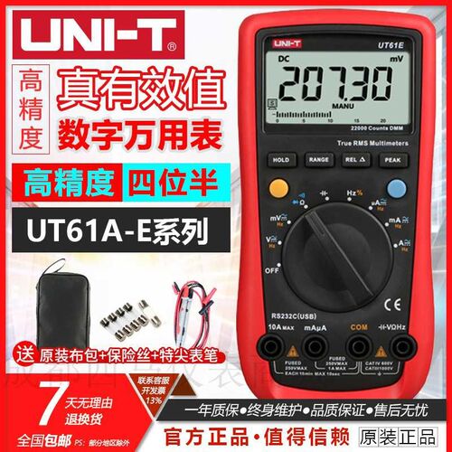 UNI-T优利德UT61A/B/C/D/E自动量程数字万用表背光自动关机多