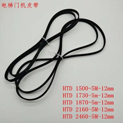 适用展鹏门机同步带HTD 1500 1730 1780 2160-5M门机皮带电梯配件