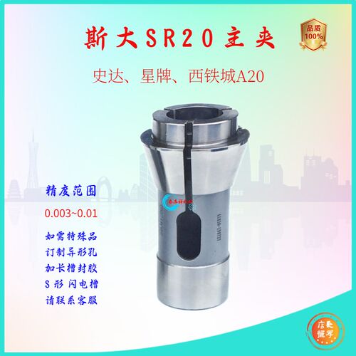 西铁城主轴夹头12.5~22范围 A20 SR20系例斯大今日标准硕方高精度