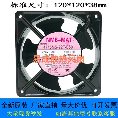 全新4715MS-22T-B50 NMB 220V AC220V 12038 12CM 散热风扇风机