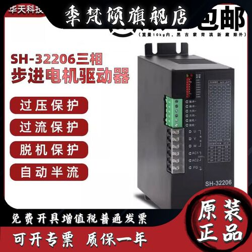 森创SH-32206三相步进电机驱动器另有专用四纺机整经机驱动器