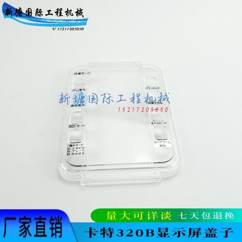 挖掘机配件适用于卡特 CAT312B 320B 330B液晶显示屏外壳仪表盖子