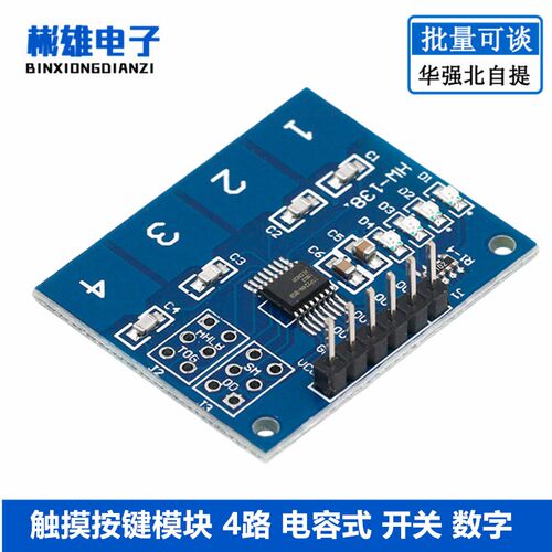 触摸按键模块 4路 电容式 开 关 数字触摸感测器 TTP224