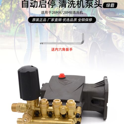 绿霸LT-28MA/28MB高压清洗机泵头洗车机高压泵全铜泵头原装配件