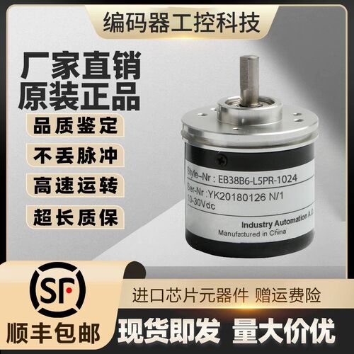 全新现货供应EB38B6-N4IR-3600宜科型旋转编码器3600脉冲