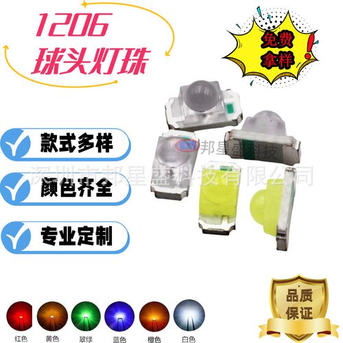 1206球头贴片灯珠红光黄光蓝光绿光白光橙色 3216凸头发光二极管