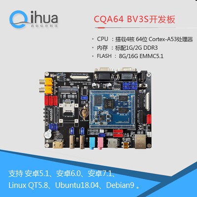 全志A64开发板/64位/cortex A53/Android7/LinuxQT/4K高清/4G网络