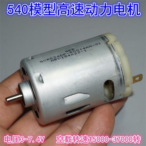 3V5V7V模型540高速大功率电机14T 540-8514电动工具高速动力电机