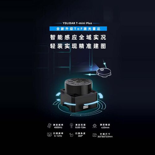 EAI TOF激光雷达测距传感器 YDLIDAR Tmini Plus机器人建图导航
