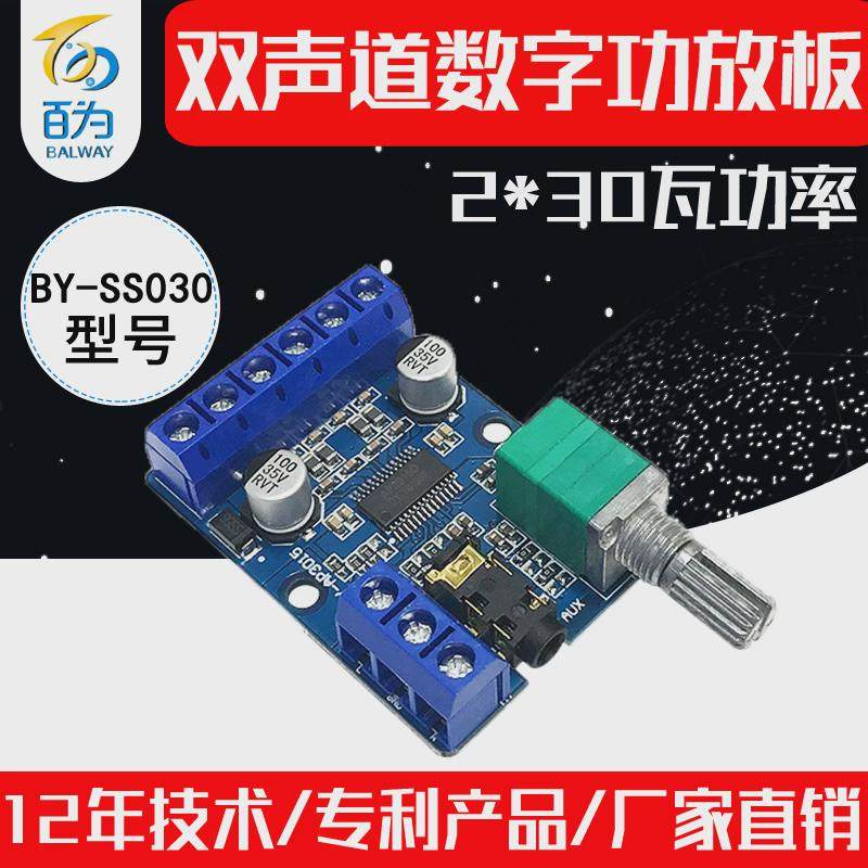 8-24V AP3015数字功放板双声道大功率立体声音频功放模块BY-SS030