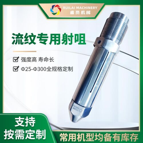 供应注塑机混色射咀大理石流纹射咀混色射咀精准封胶流纹射咀