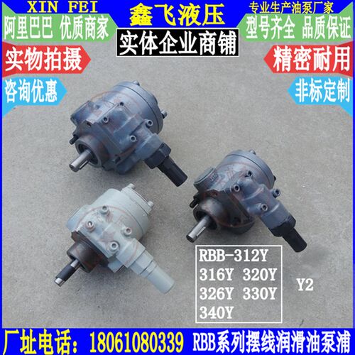 RBB-312Y 316Y 320Y 326Y 330Y 340Y摆线润滑齿轮油泵浦Y2 325KZY