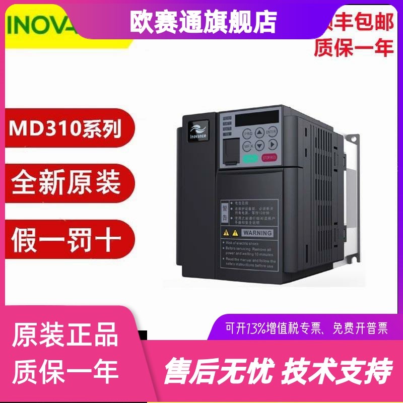 全新汇川MD310T变频器 MD310T0.7B 1.5 2.2 3.7 5.5 7.5 11B正品