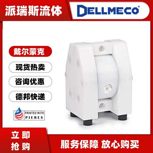 现货Dellmeco戴尔蒙克DM15/55TTT气动双隔膜泵DM15/55PTT半导体泵