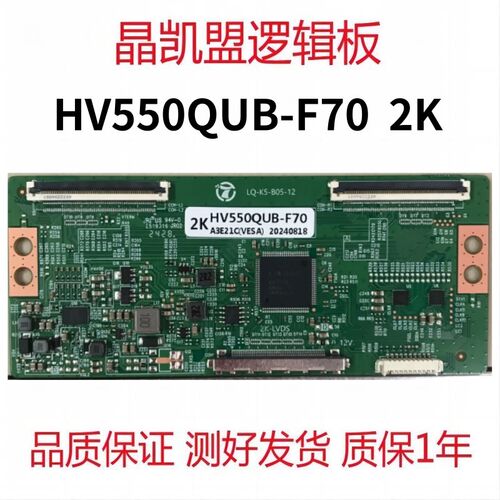 全新升级 逻辑板 LQ-K5-B05-12 白条码 HV550QUB-F70 2K 4K 现货