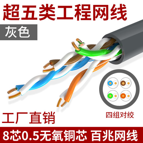 超六类千兆网线电脑网络线宽带线v工程室外家用双绞线50/100/300