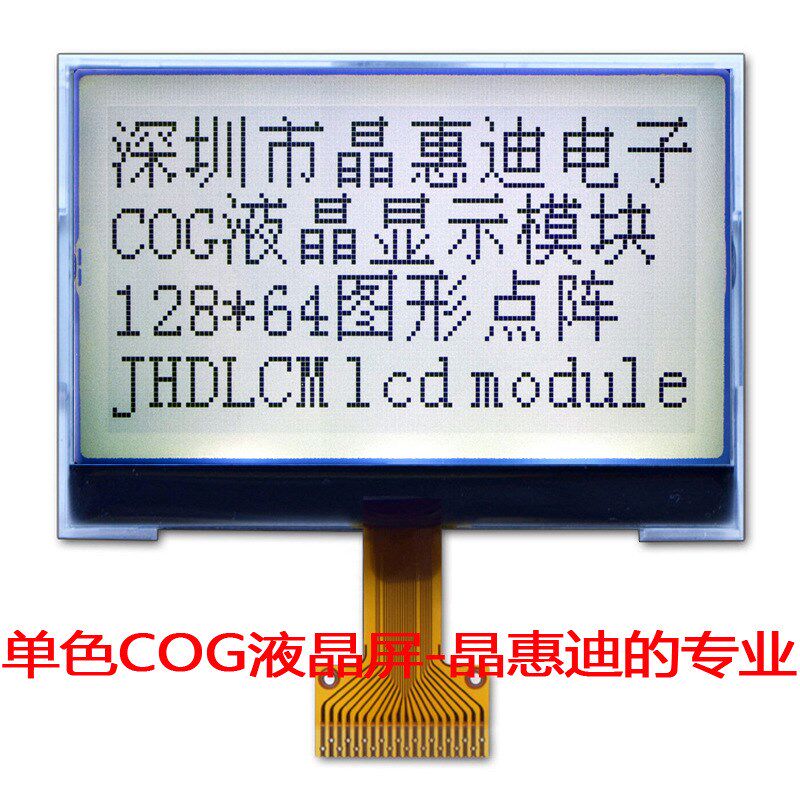 液晶模块/2.6寸/LCM/12864/正显/并口/半透/FSTN/焊接/COG/点阵