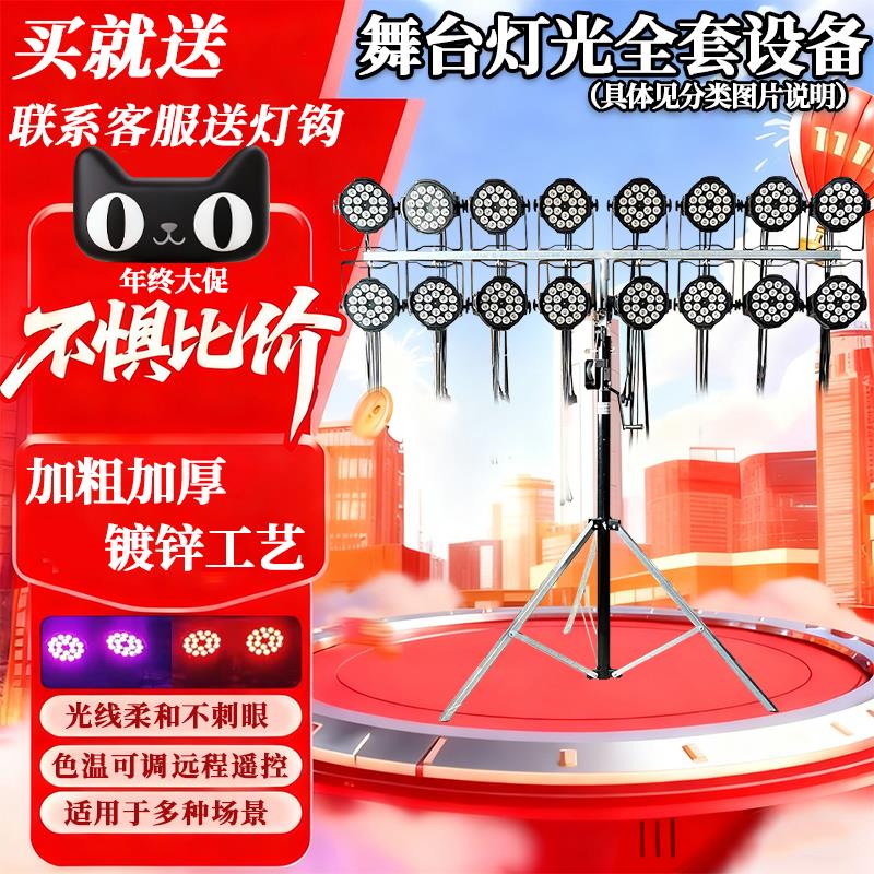 7彩舞台灯光设备小中大型婚庆酒吧演出led帕灯COB四面光光束套餐