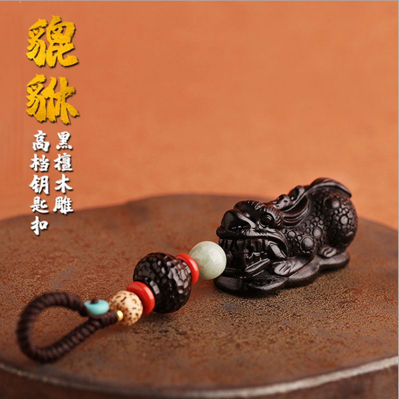 黑檀木财貔貅汽车钥匙挂件男士创意礼品吊坠饰品皮丘钥匙绳男女士