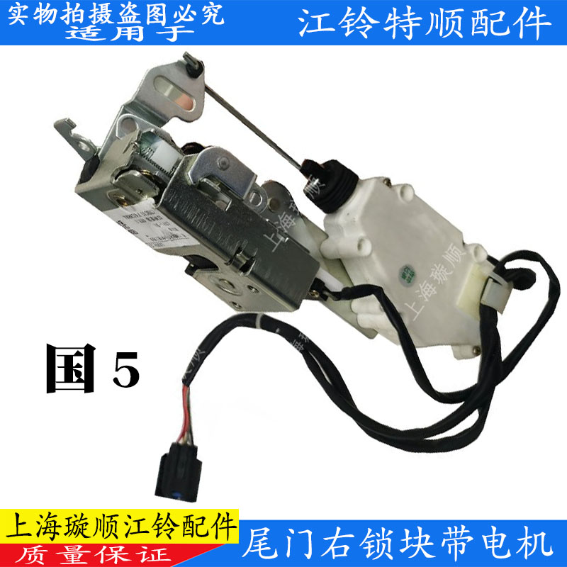 适用江铃特顺国5国6尾门锁块带中控后门右锁块特顺尾门锁块电机