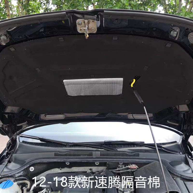 大众新老款速腾S发动机引擎盖隔音棉隔热棉机盖内衬吸音棉止震板