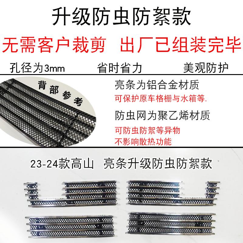 魏牌高山中网外观改装防护前脸保险杠格栅前铲防虫网用品装饰亮条