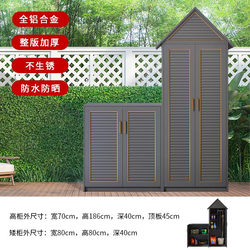 户外铝合金储物柜阳台防水防晒杂物柜室外庭院鞋柜花园收纳工具柜