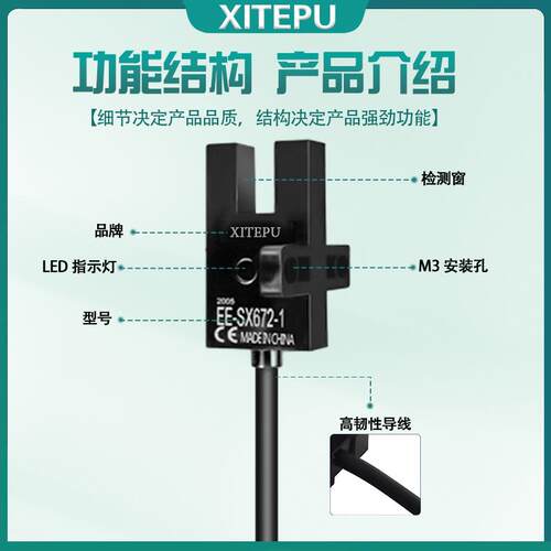 U槽型光电开关EE-SX674-1限位传感器670 671 672-WR带线款NPN/PNP