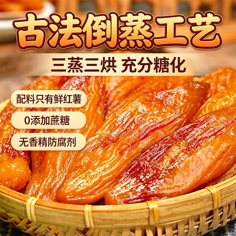 莲讯倒蒸红薯干农家自制无糖精软糯地瓜干连城特产红心地瓜干原味