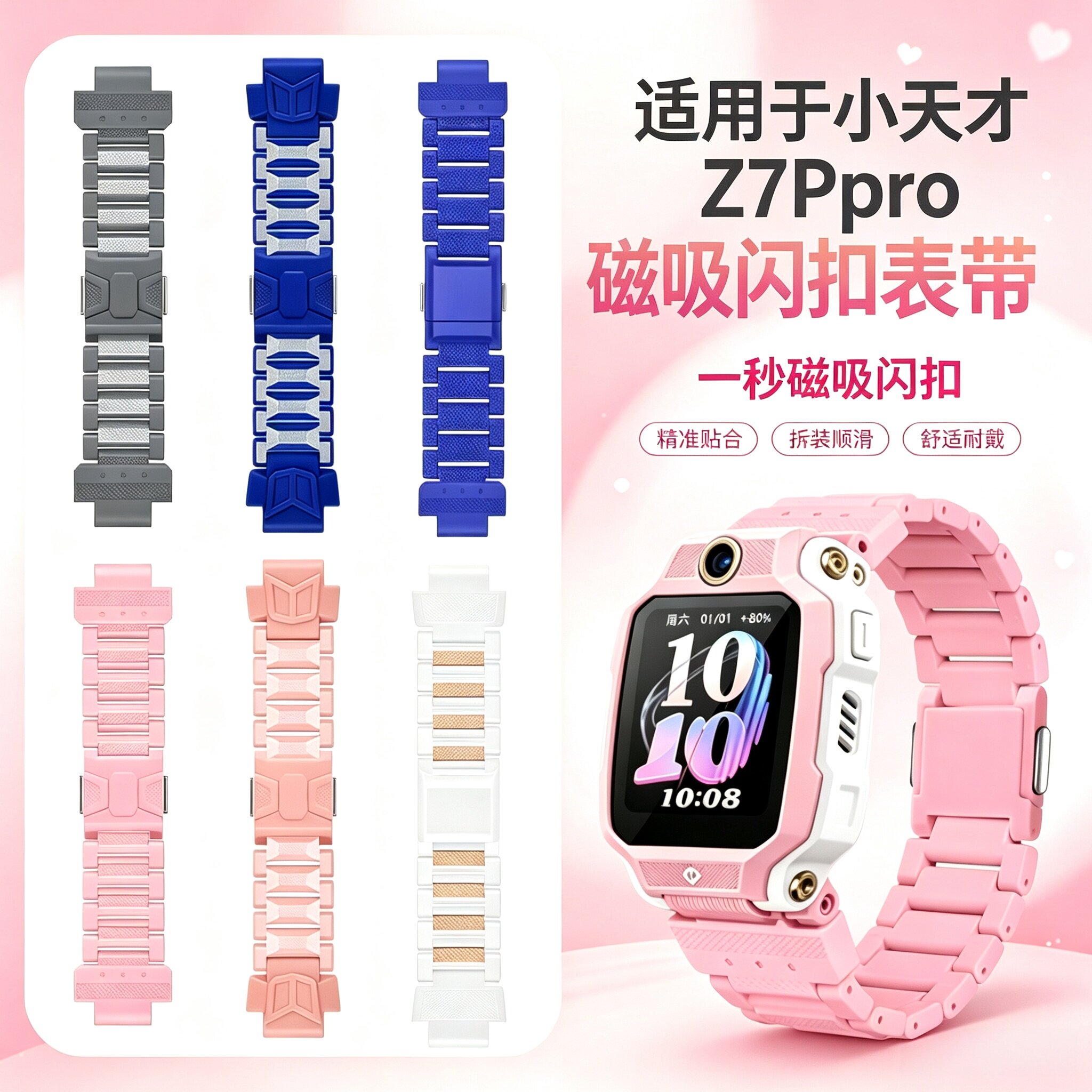适用于小天才Z7PRO磁吸闪扣表带Z7A腕带Z7S运动透气Z7智能儿童手表带保护壳钢化膜通用新款学生配件替换带夏