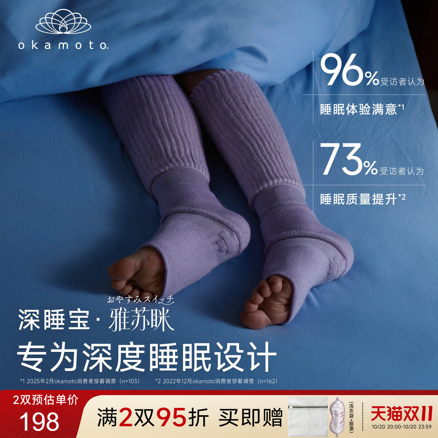 冈本雅苏眯深睡宝助眠好物