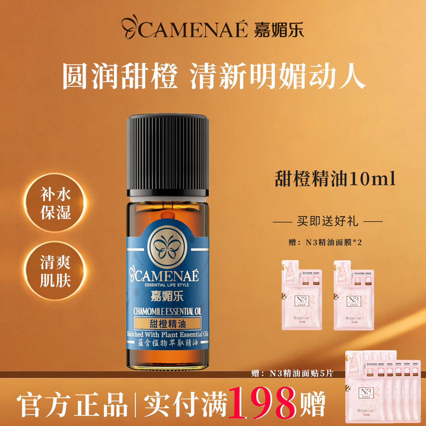 嘉媚乐甜橙精10ml官方旗舰店