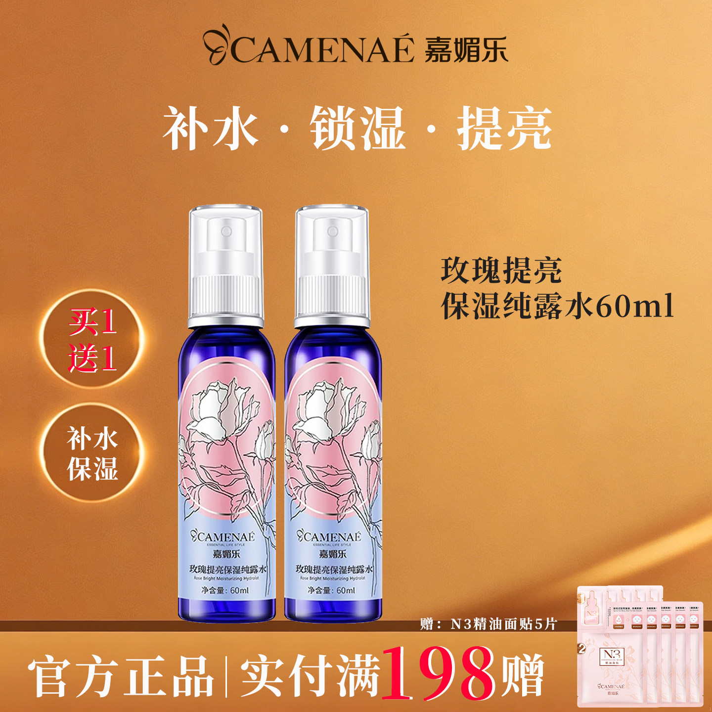嘉媚乐玫瑰提亮纯露官方旗舰店