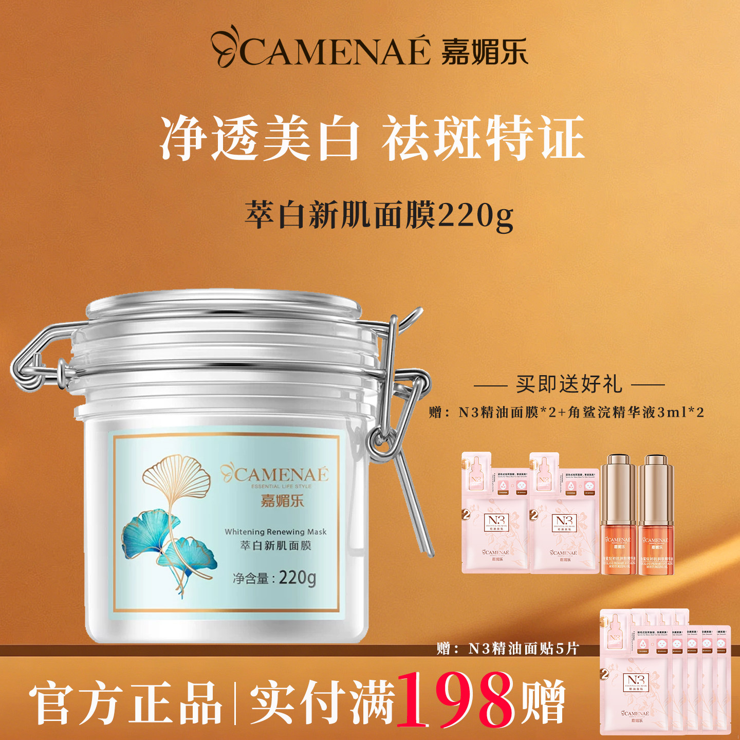 嘉媚乐萃白新肌面膜官方旗舰店