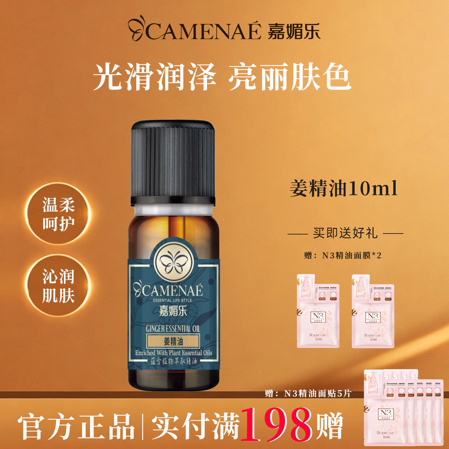嘉媚乐生姜精油10ml官方旗舰店