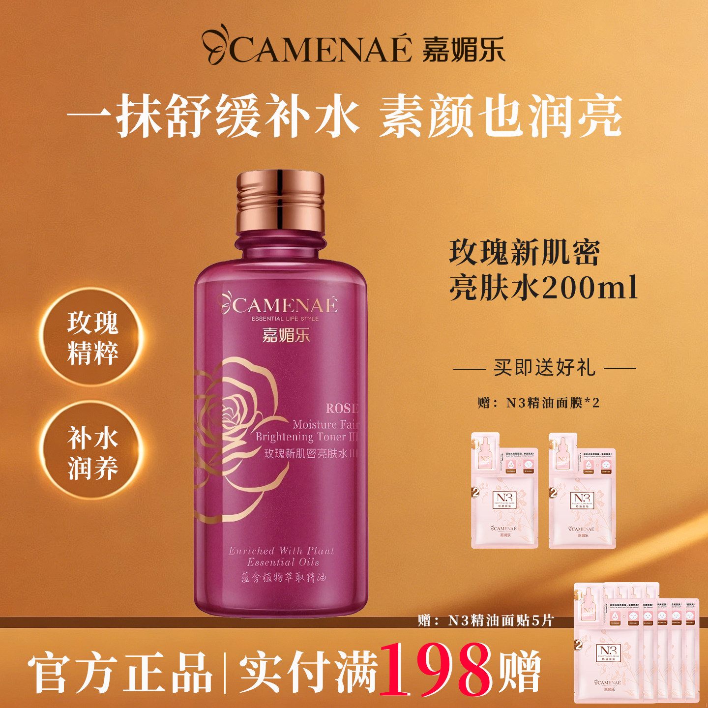 嘉媚乐玫瑰肌密亮肤水官方旗舰店