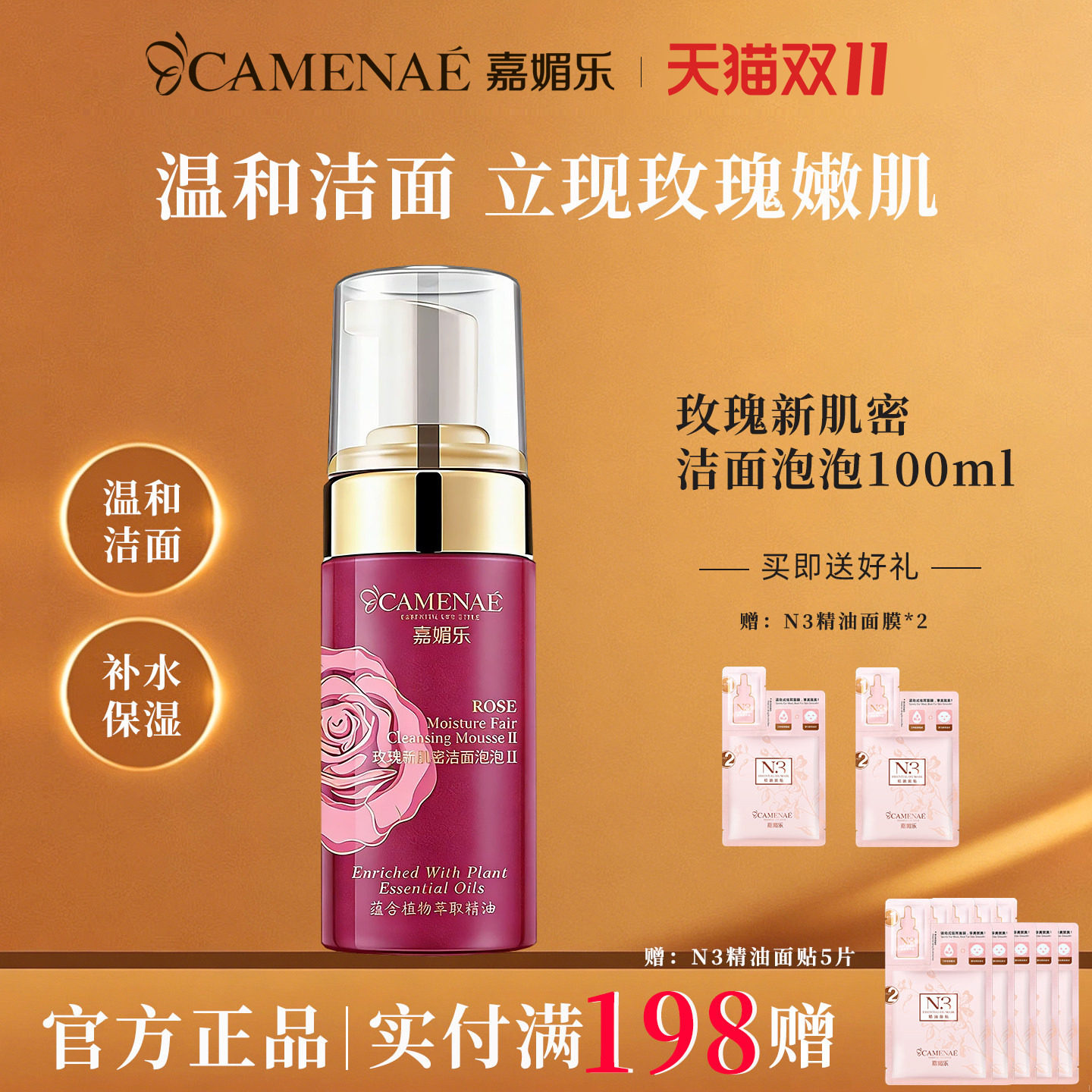嘉媚乐玫瑰新肌密洁面官方旗舰店