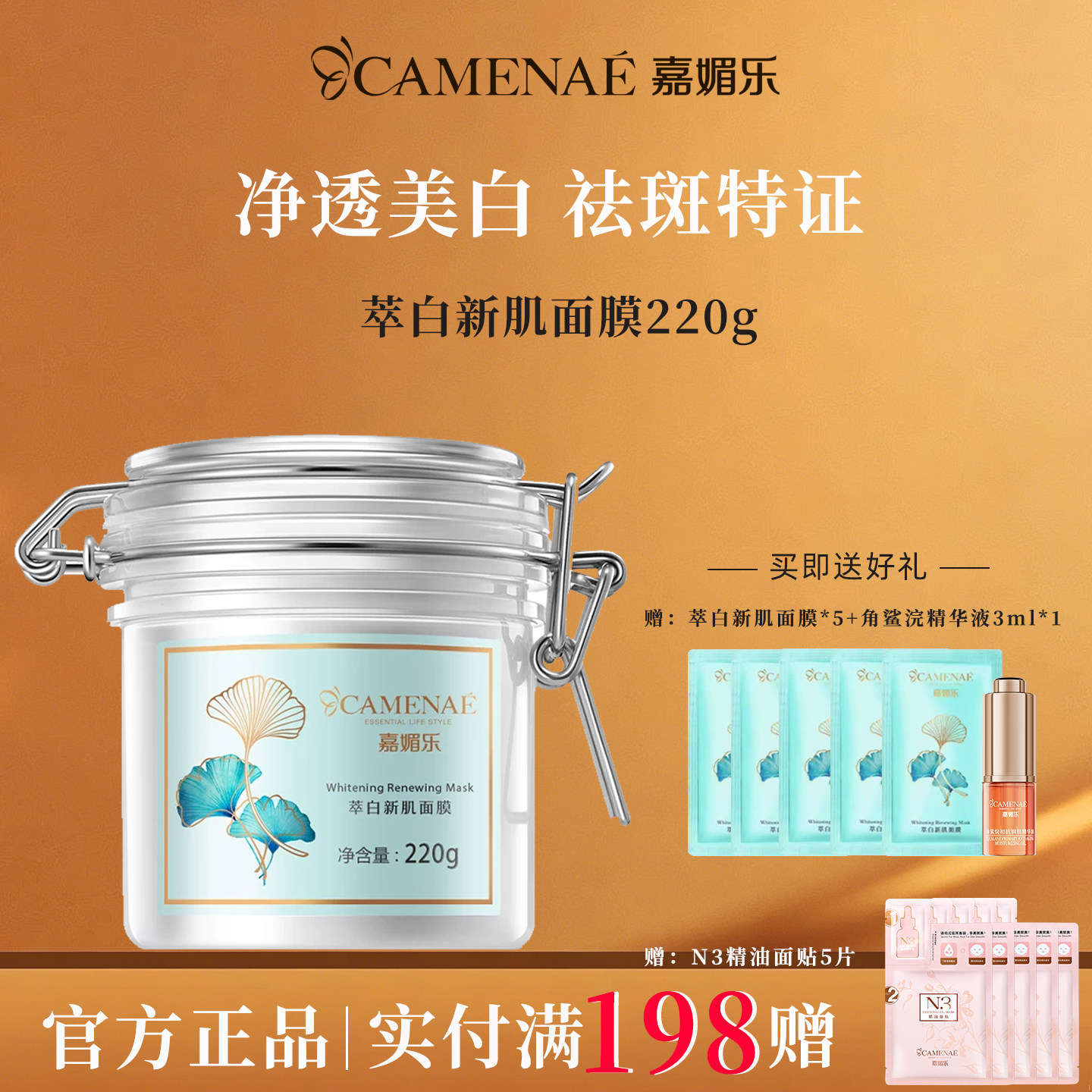 嘉媚乐萃白新肌面膜官方旗舰店