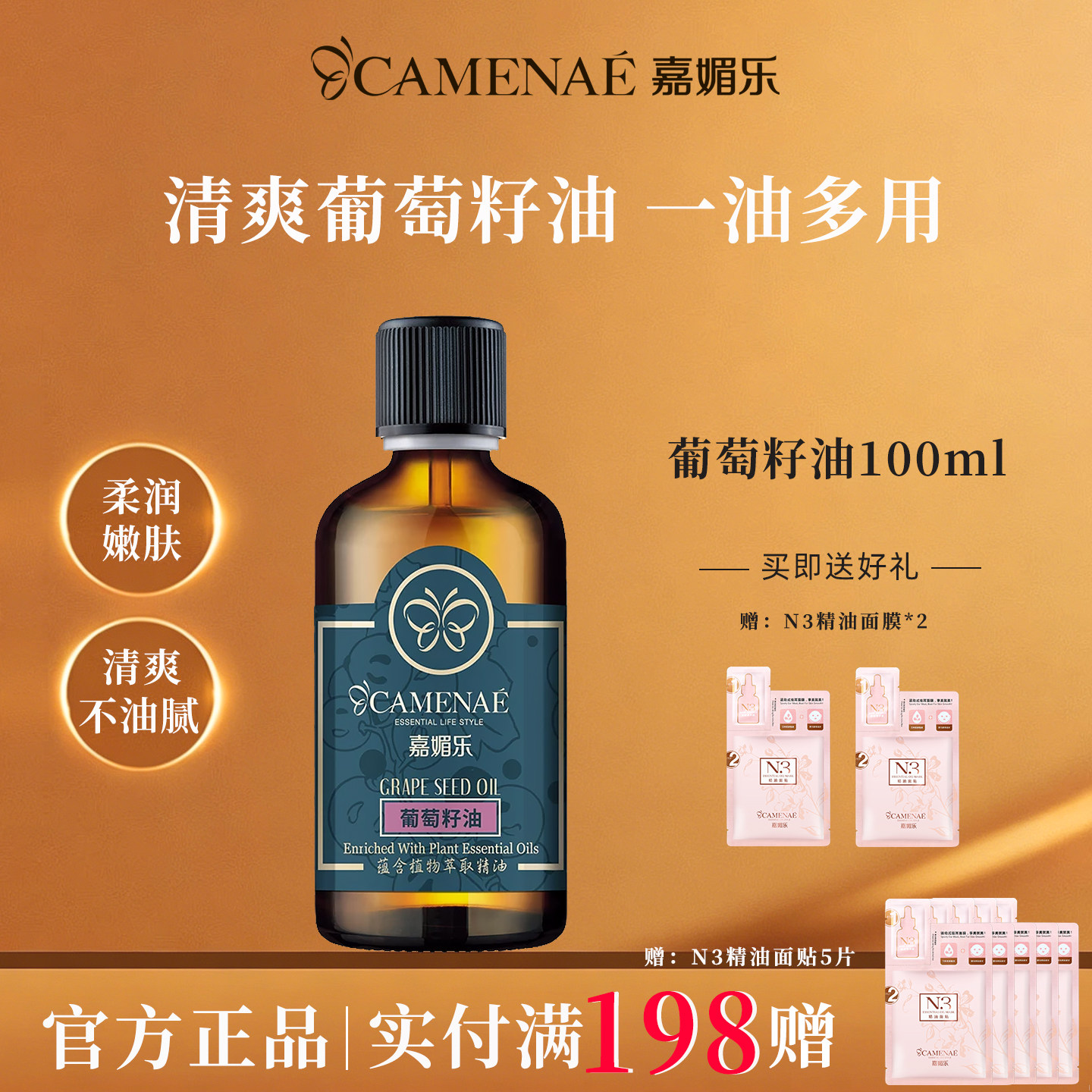 嘉媚乐葡萄籽油基础油身体按摩油
